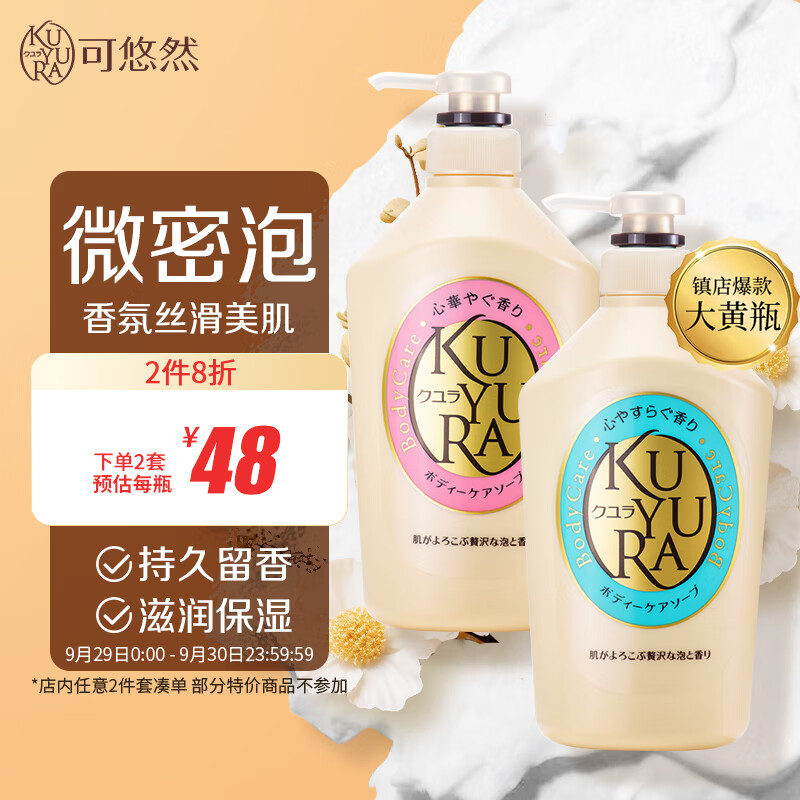 可悠然沐浴露大黄瓶香味持久美肌香氛滋润男女通用沐浴套装550ml+550ml属于什么档次？