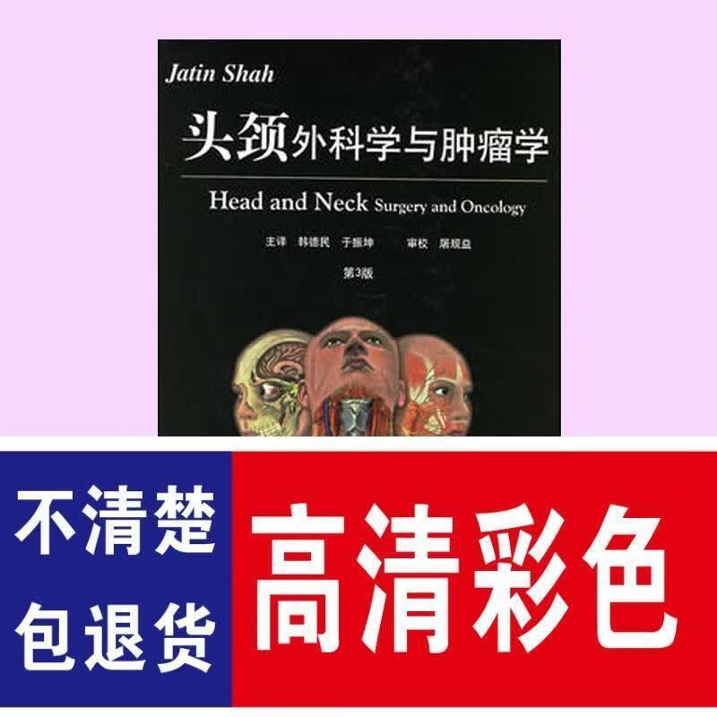 头颈与 (翻译版)/韩德民 (彩色)