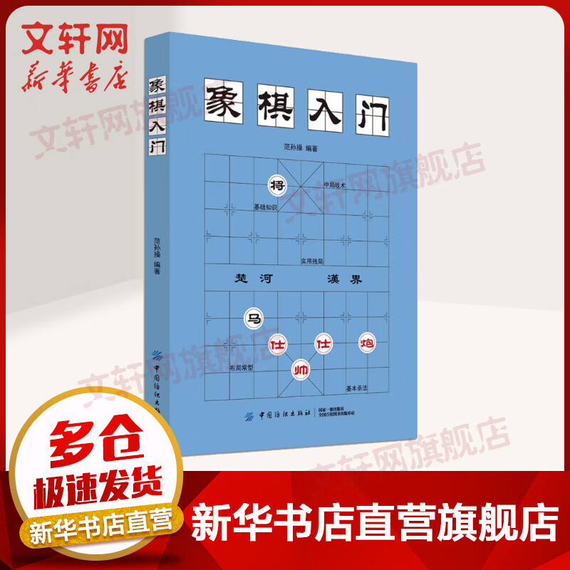象棋入门
