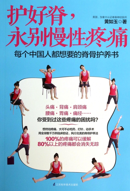 护好脊永别慢性疼痛