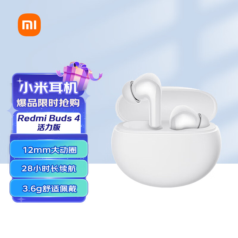 小米MIRedmi Buds 4 活力版 白色 无线蓝牙耳机 28小时长续航 通话降噪 适用小米华为苹果手机