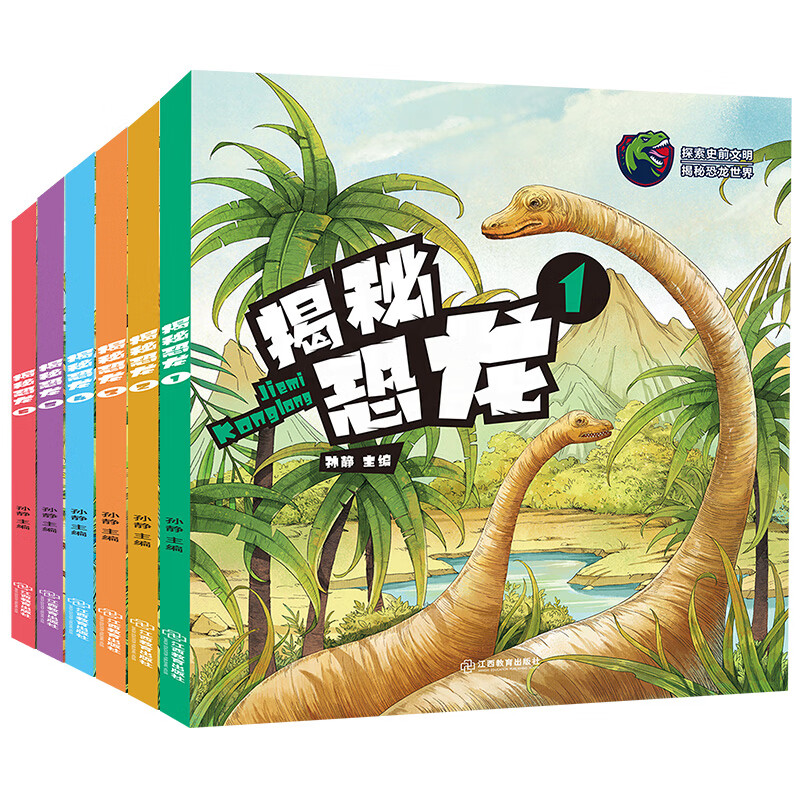 揭秘恐龙世界 全6册儿童恐龙全知道科普百科 3-6岁恐龙书故事书 十万个为什么大百科系列