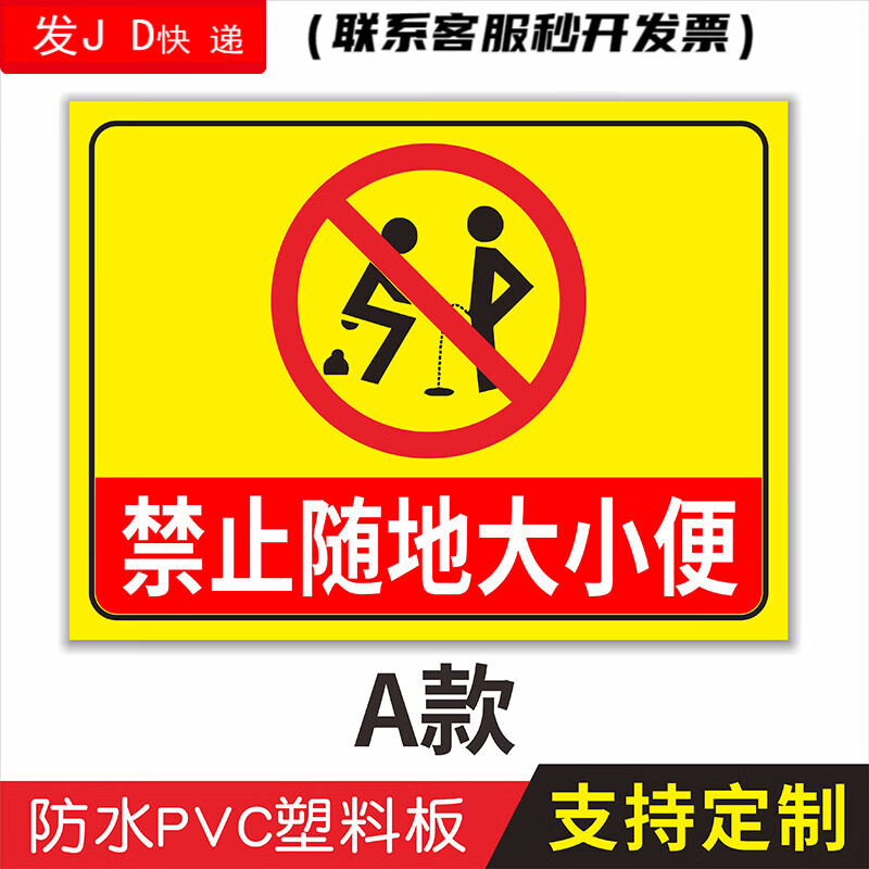 禁止随地大小便警示牌 此处严禁小便违者罚款提示牌 讲究卫生请勿大小