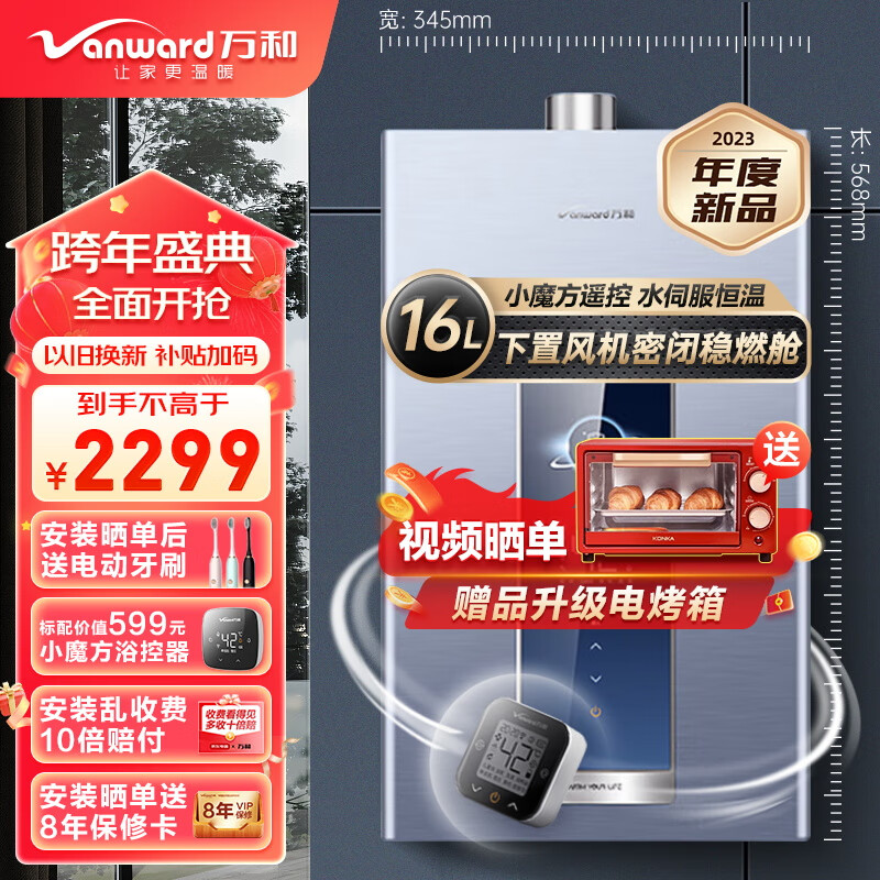 万和Vanward16升燃气热水器天然气家用 下置风机密闭稳燃舱 水伺服恒温小魔方遥控 防冻变频降噪小体积燃热 JSQ30-V5D16