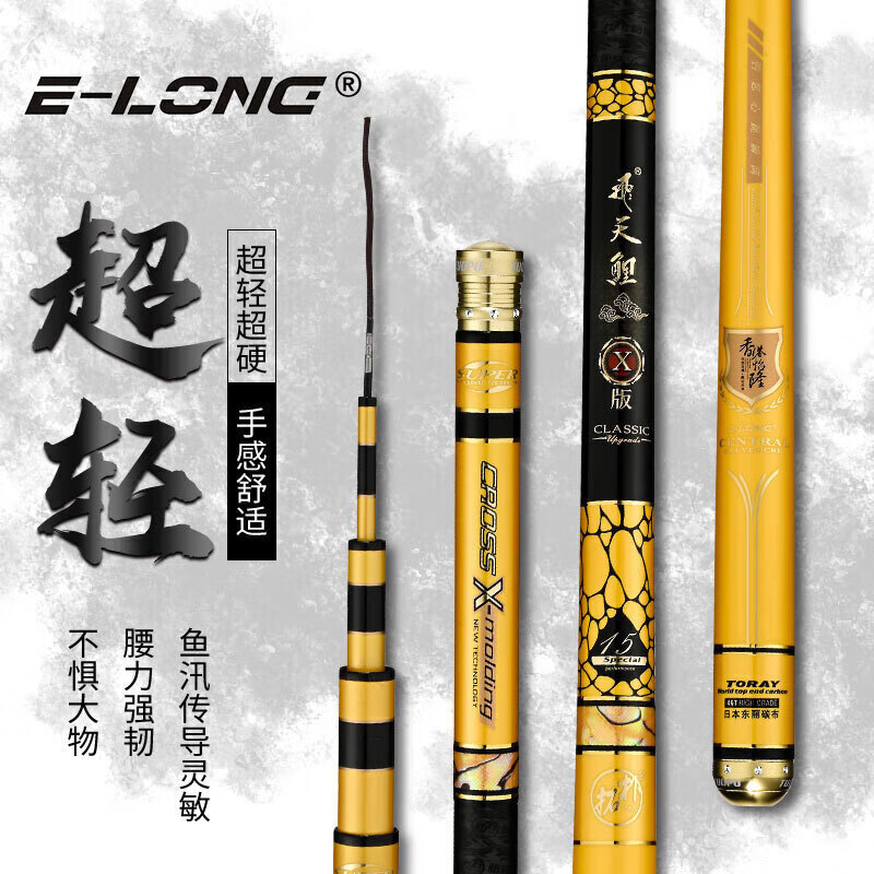 怡隆(e-long)香港怡隆飞天鲤x版鱼竿碳素钓鱼竿28调竞技轻硬鲤鱼竿