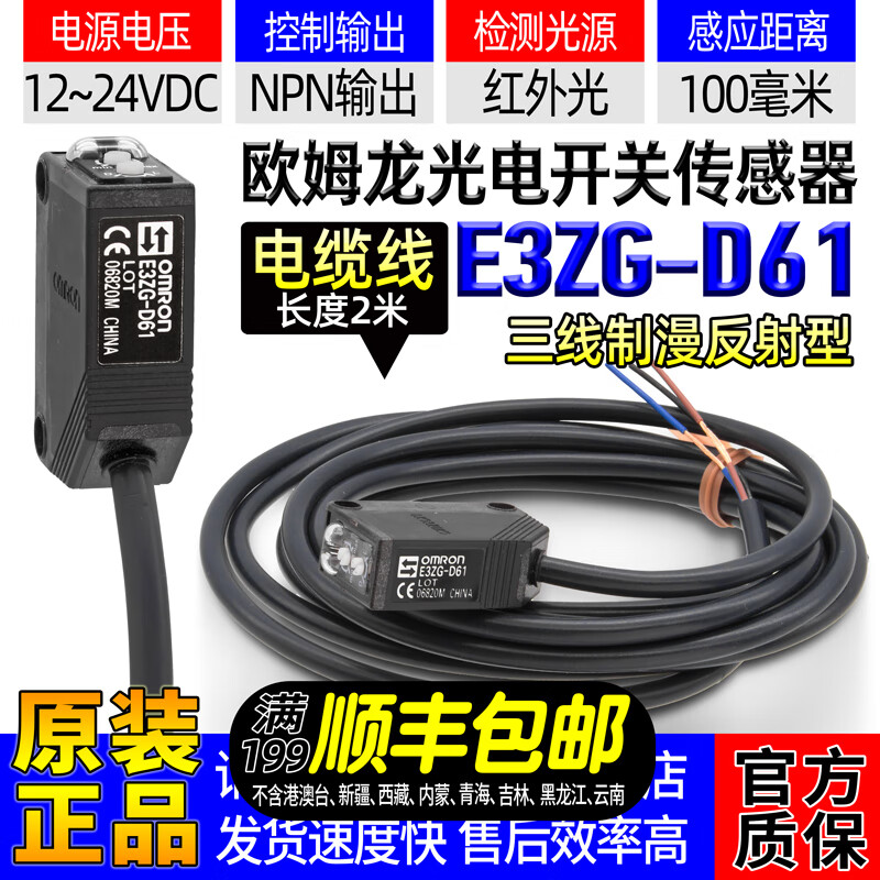 GJXBPOMRON光电开关E3ZG漫反射对射感应传感器1224V直流三线NPNPNP E3ZG-D61E3ZG-D61-S