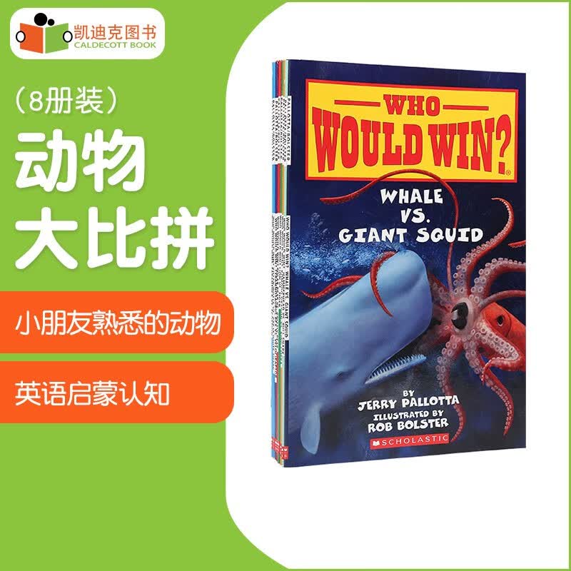 英文原版绘本 动物大比拼 WHO WOULD WIN?（8册）【平装】6-12岁 开启动物认知
