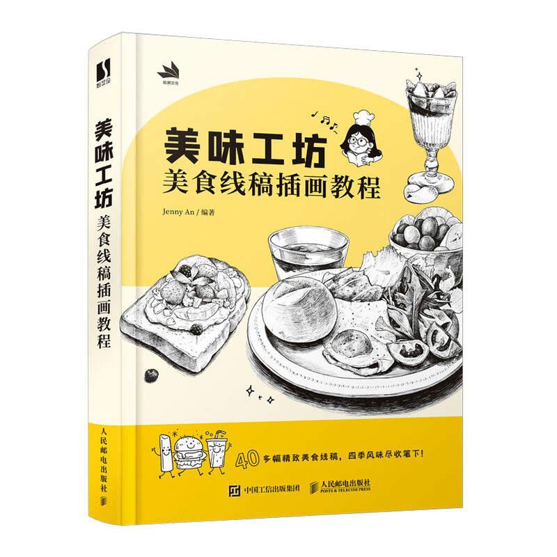 线稿插画实例教程入门插画师之路黑白线描手绘插画设计教程绘画技法