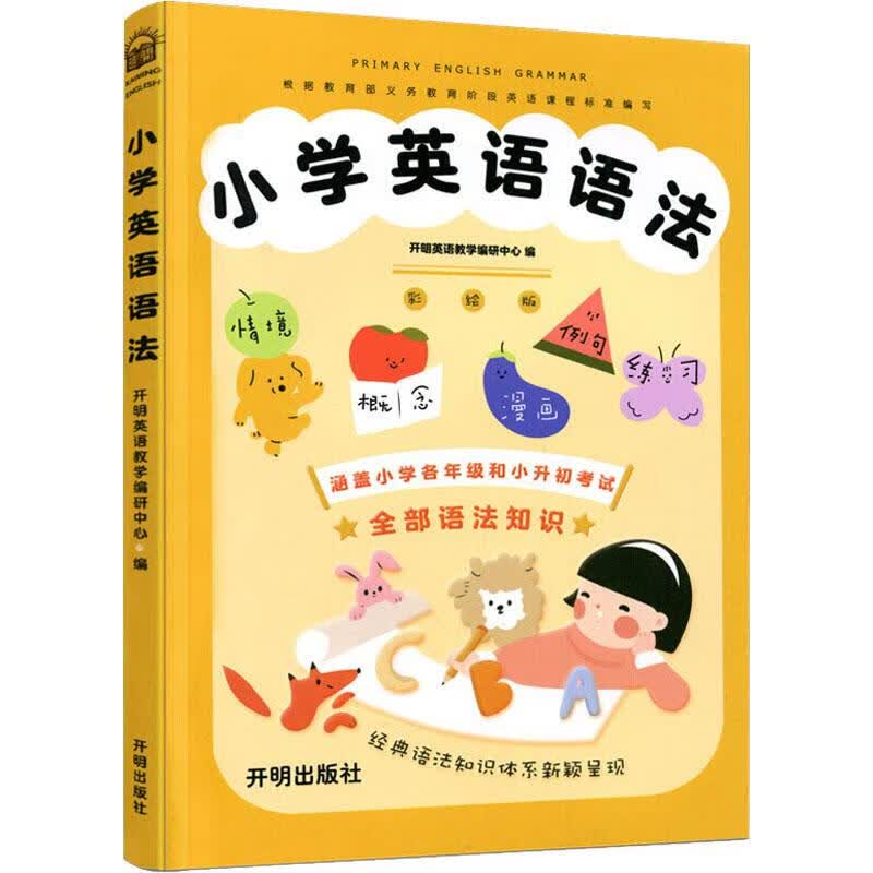 小学英语语法