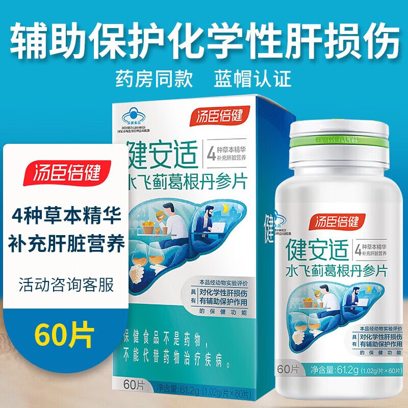 汤臣倍健 护肝片 健安适水飞蓟葛根丹参片60粒*1瓶 水飞蓟宾奶蓟草