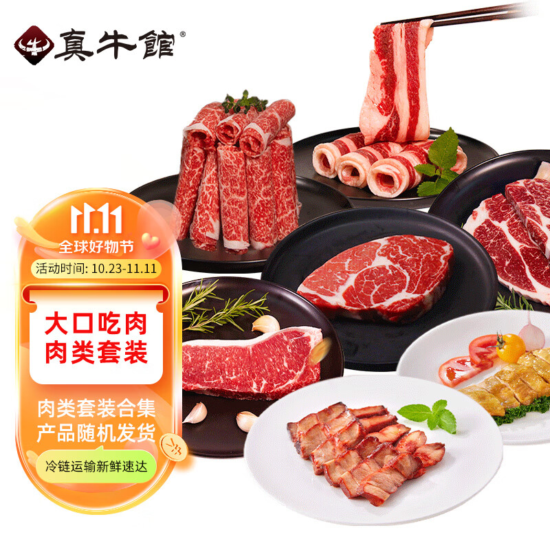 真牛馆谷饲牛排牛肉 鸡扒叉烧盲盒 雪花牛排 肉类盲盒1kg高性价比高么？