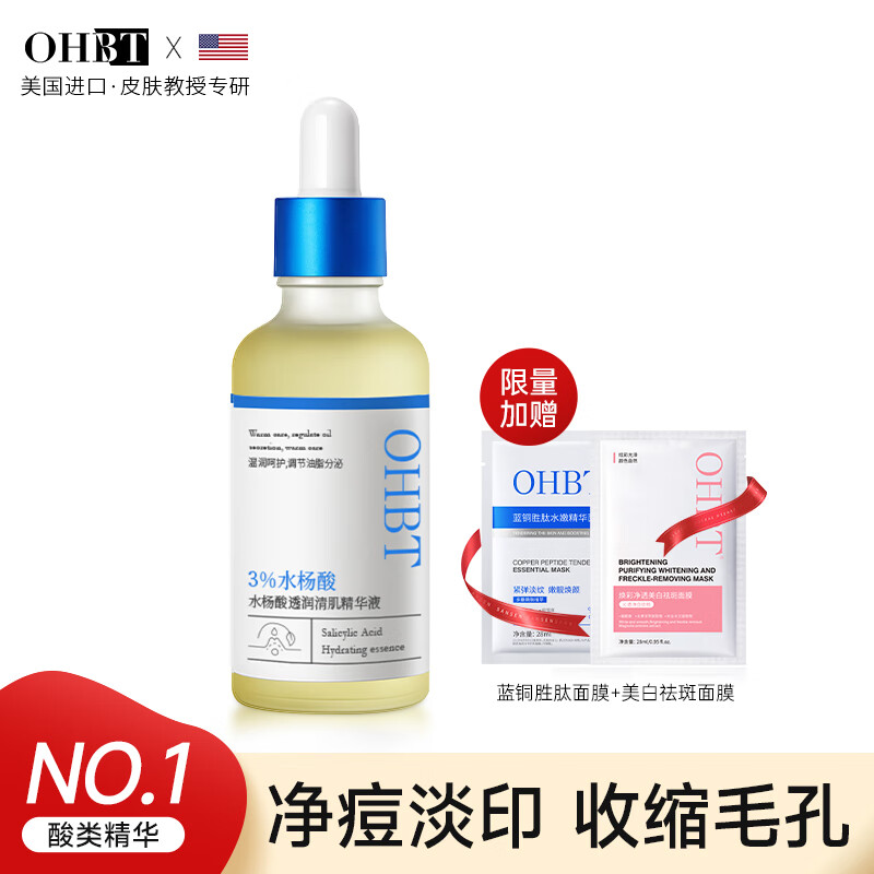 OHBT果酸水杨酸精华液50ml（清痘收缩毛孔粗大清理闭口粉刺痘印精华）