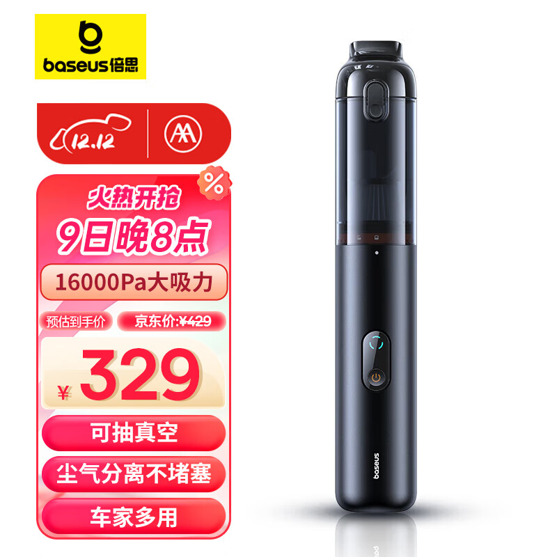 倍思车载吸尘器车用家用16000pa大吸力手持汽车无线家庭吸尘器