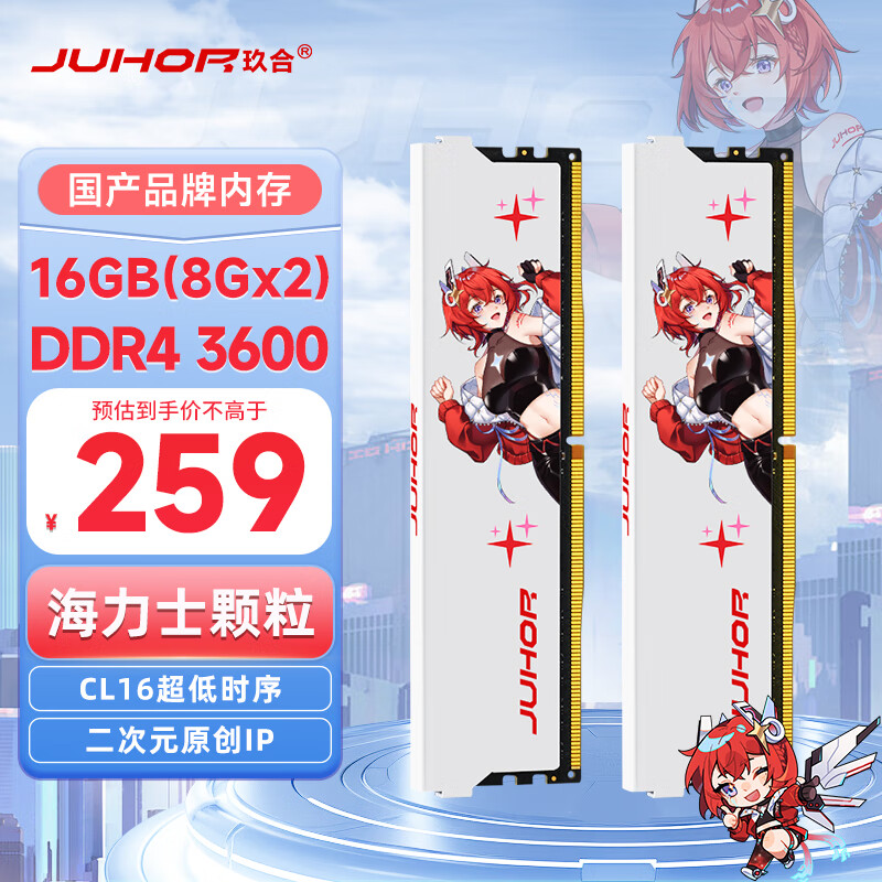 JUHOR玖合 16GB(8Gx2)套装 DDR4 3600 台式机内存条 星舞系列 海力士颗粒 CL16