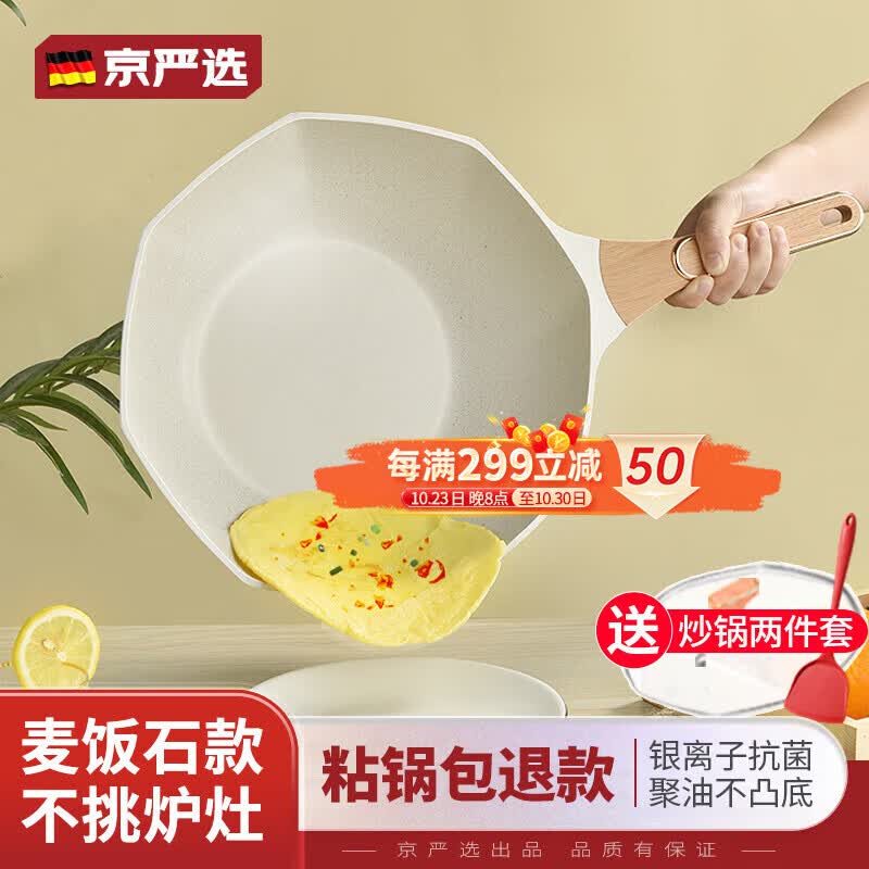 京严选麦饭石不粘锅平底煎锅燃气灶电磁炉通用多功能无油烟八角炒菜锅 奶白【不挑炉灶 加宽30cm】2-5人怎么样,好用不?