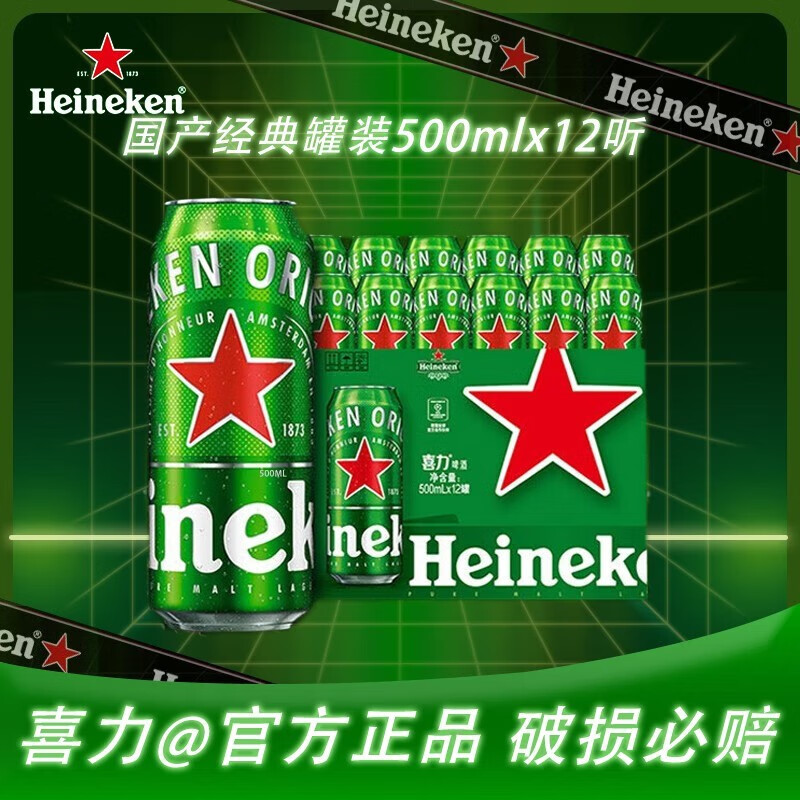 喜力heineken国产经典星银罐装整箱装全麦酿造啤酒聚餐送礼自饮佳品