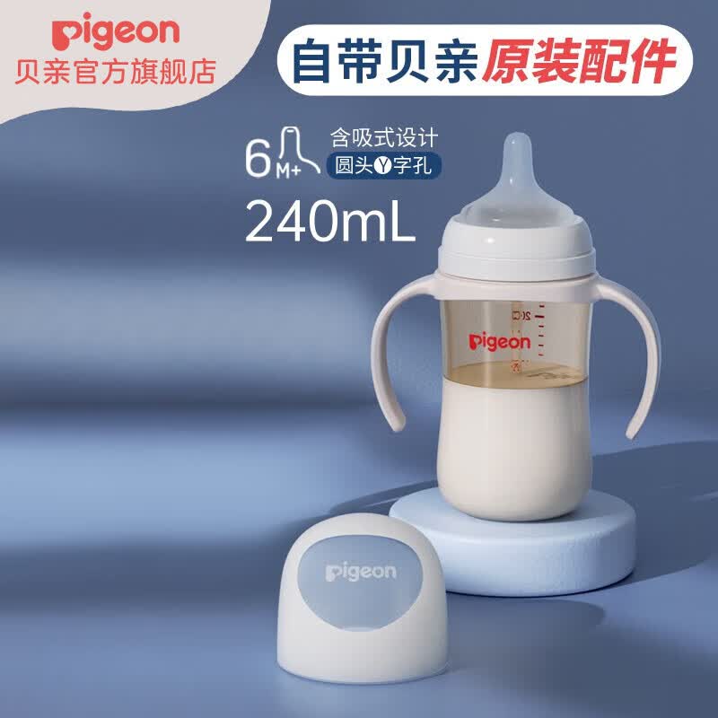 贝亲奶瓶 重力球吸管奶瓶 PPSU带把手吸管 原装配件 自然离乳系列 240ml自然过渡 6月以上怎么看?