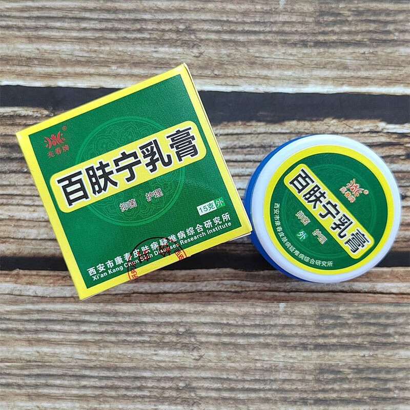 兆春牌百肤宁乳膏15g 皮肤抑菌护理外用 一盒装