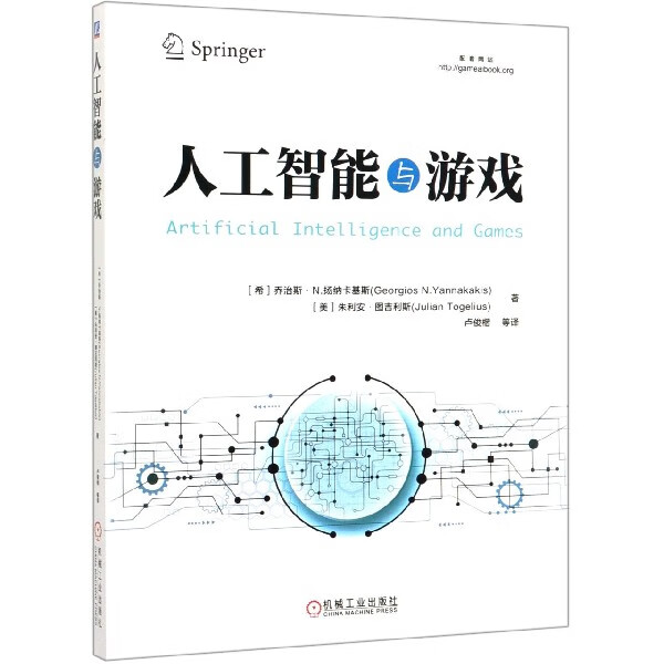 人工智能与游戏