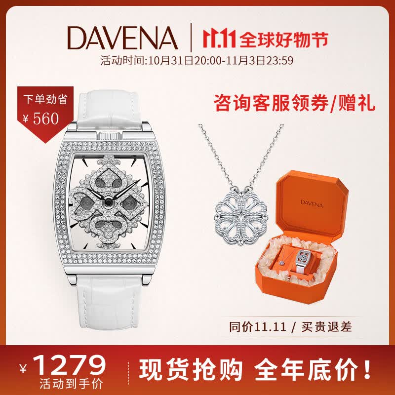Davena蒂玮娜扑克女神时来运转女士手表女气质职场风轻奢满钻生日礼物 【JD】银色白带-心动项链礼盒高性价比高么？