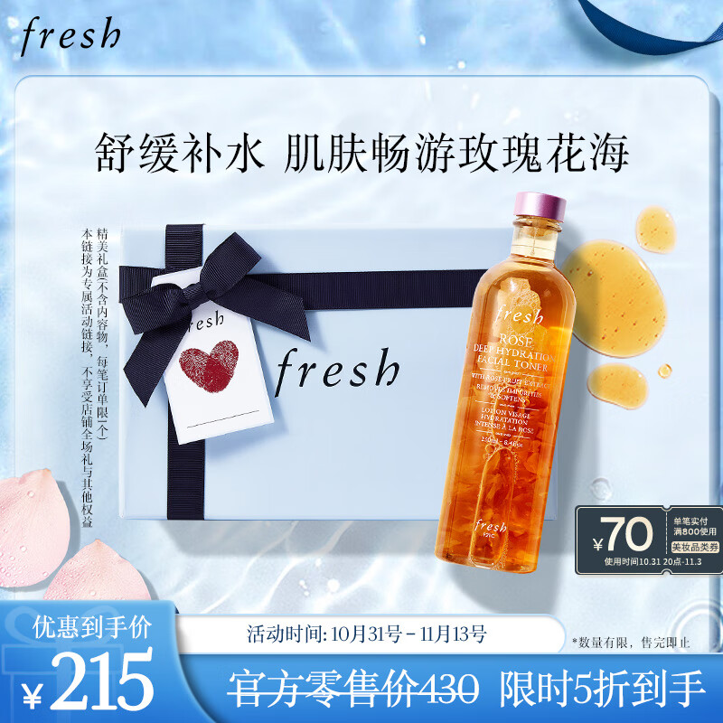Fresh馥蕾诗大马士革玫瑰润泽密集保湿水250ml爽肤水节日礼物送女友怎么样,好用不?