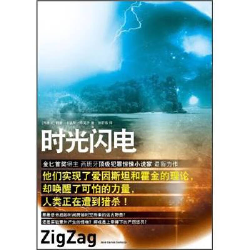 时光闪电【正版好书】