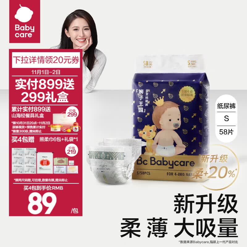 bc babycare尿不湿超薄皇室狮子王国纸尿裤新生儿宝宝柔软亲肤 S【58片】适合体重4-8KG怎么样,好用不?