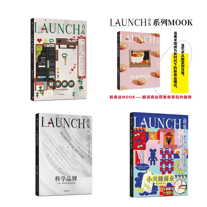 LAUNCH 首发1 2 3 4(套装4