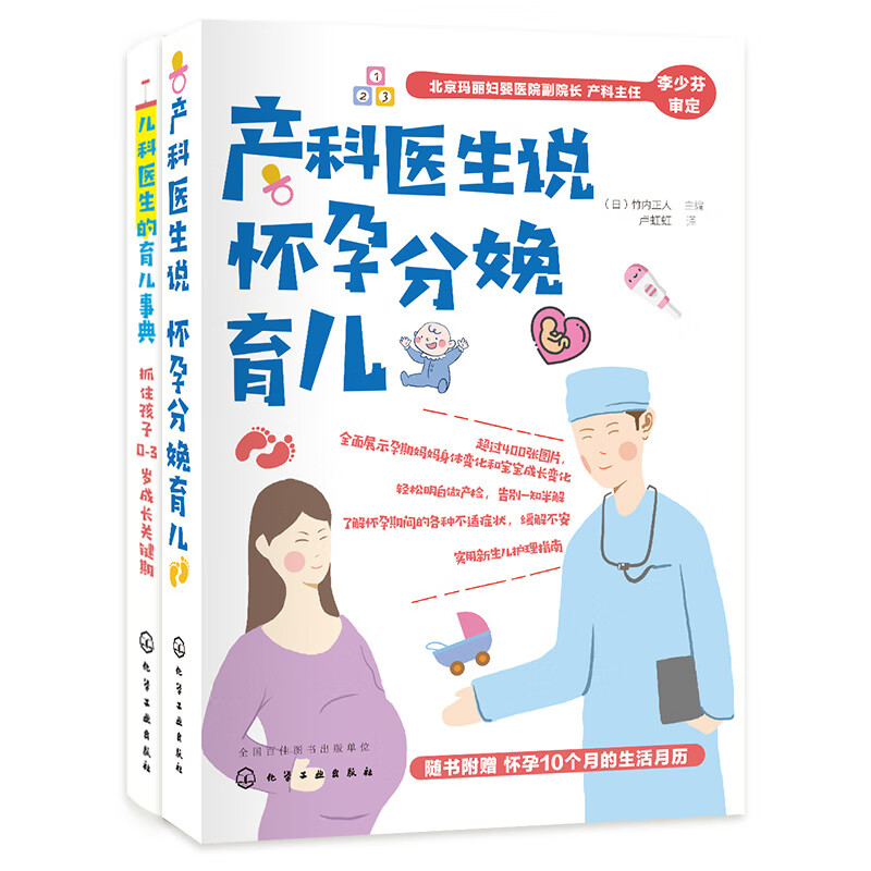 日本实用怀孕分娩育儿百科（套装2册）属于什么档次？