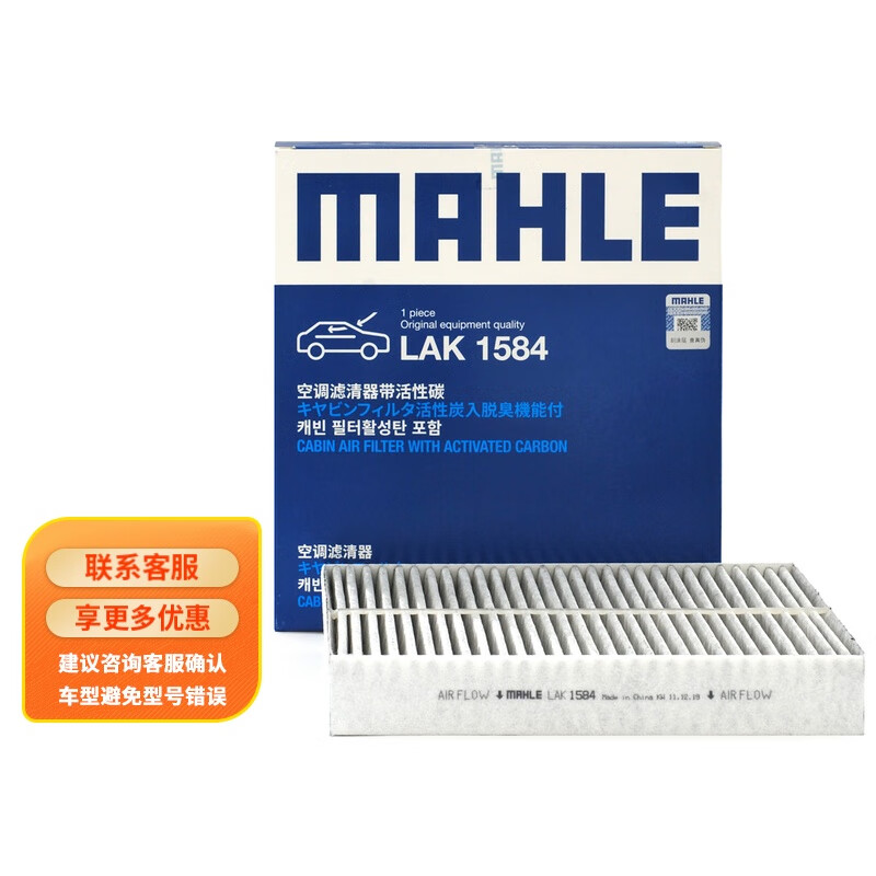 一起讨论区别马勒LAK1584空调滤清器真实体验反馈？说说我的感受