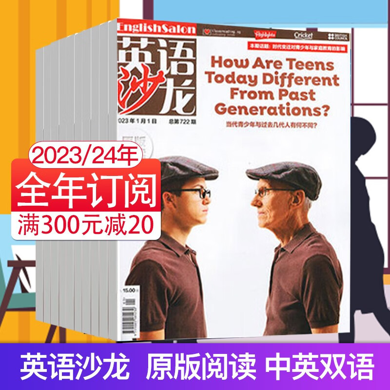 【多期打包】英语沙龙原版阅读少儿版杂志2023/22/21年 初中高中生双语版英语学习青少年课外阅读 原版全年12期订阅8月起订