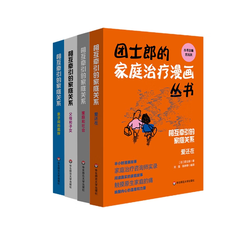 相互牵引的家庭关系（共4册）