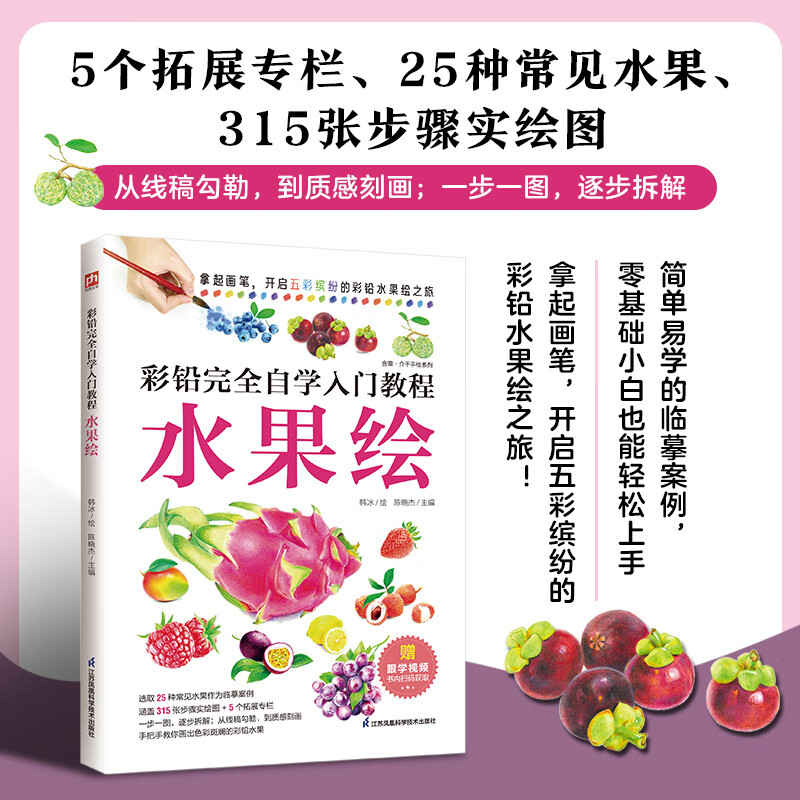 彩铅完全自学入门教程 水果绘  零基础彩铅绘画从入门到精通!
