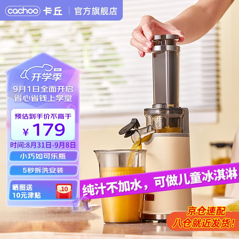 CACHOO汁渣分离家用多功能小型mini小口径原汁机全自动果汁机 米白色
