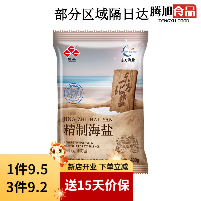 鲁晶(lujing)东方海盐精制海盐海盐食盐加碘未加碘可选无抗结剂400g*7
