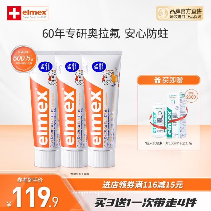ELMEX艾美适0-6岁儿童牙膏含氟防蛀易洁净 温和 0-6岁儿童牙膏50ml*3属于什么档次？