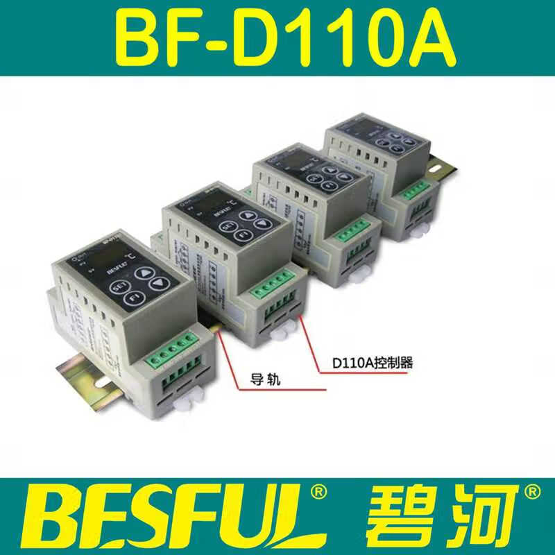 bf-d110a导轨式单路温度控制器加热制冷太阳能热水碧河温控器仪表