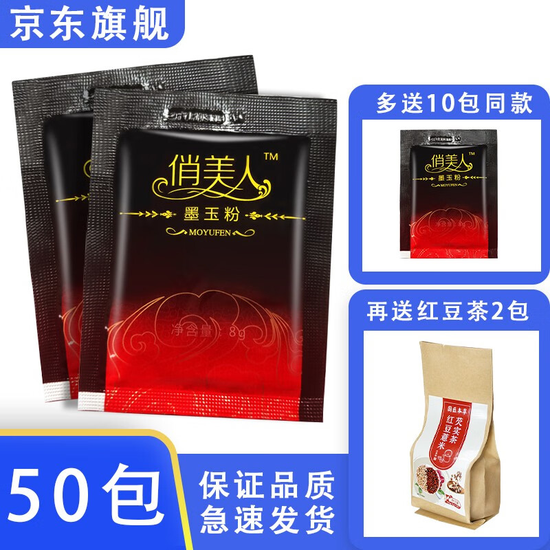 俏美人墨玉粉泡澡金木浴疗舒美芃如墨浴粉泡浴包泡脚粉浴疗墨玉粉 50