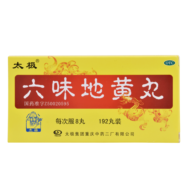 太极 六味地黄丸192丸 滋阴补肾 头晕耳鸣 腰膝酸软 盗汗遗精
