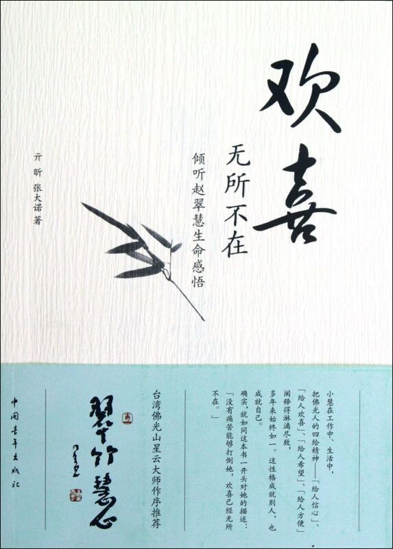 欢喜无所不在(倾听赵翠慧生命感悟)