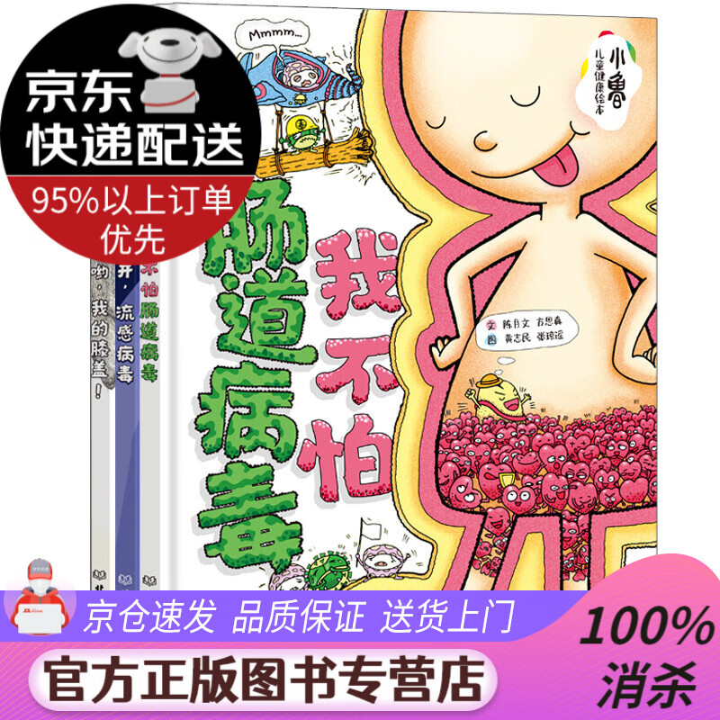 【送货上门】小鲁儿童健康绘本