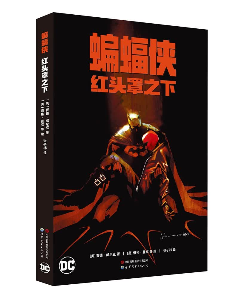 蝙蝠侠：红头罩之下怎么样,好用不?