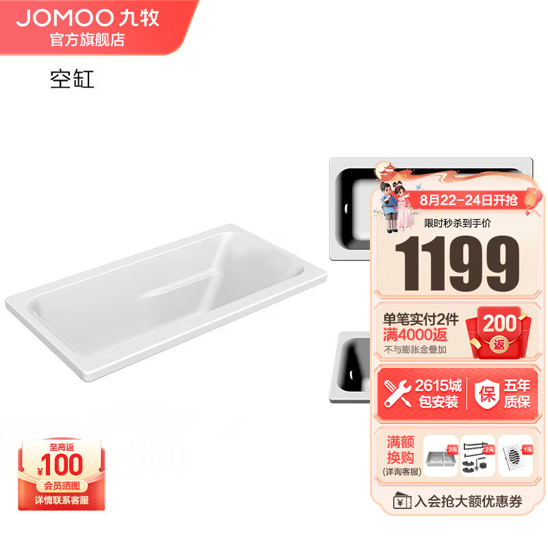 九牧（JOMOO）一体式独立式普通浴缸 成人家用卫生间浴室泡澡 保温亚克力材质 1.5m嵌入式空缸Y066405怎么样,好用不?