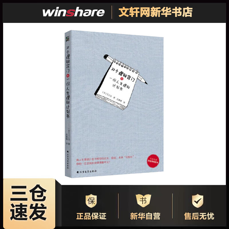 33个理财窍门和一份人生理财计划书