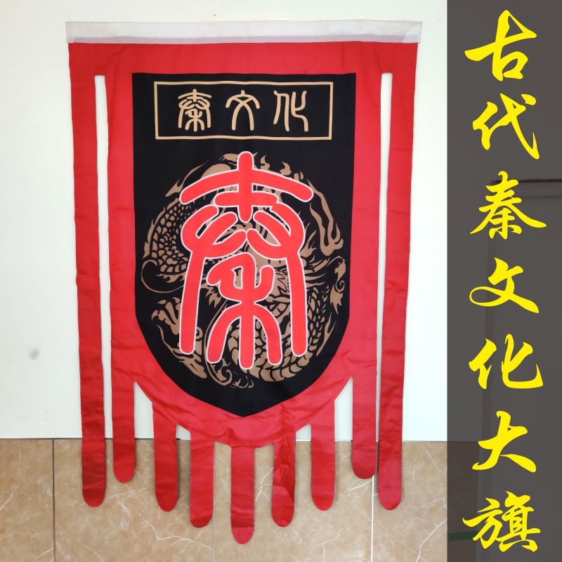 古代式三角战旗  古代秦朝文化旗帜旗定做朝代拍戏用街道装饰场景道具