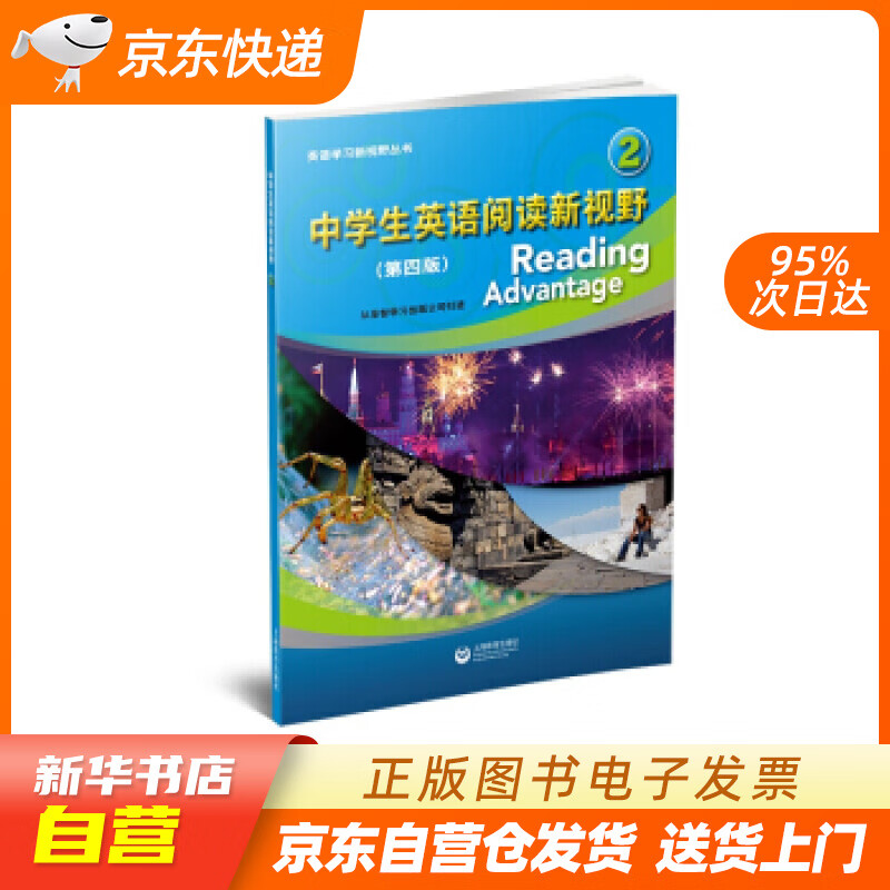 【全新正版图书】中学生英语阅读新视野2(第四版)