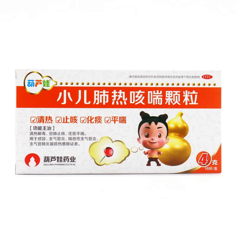 葫芦娃 小儿肺热咳喘颗粒4g*10袋  止咳化痰平喘支气管炎清热解毒宣肺