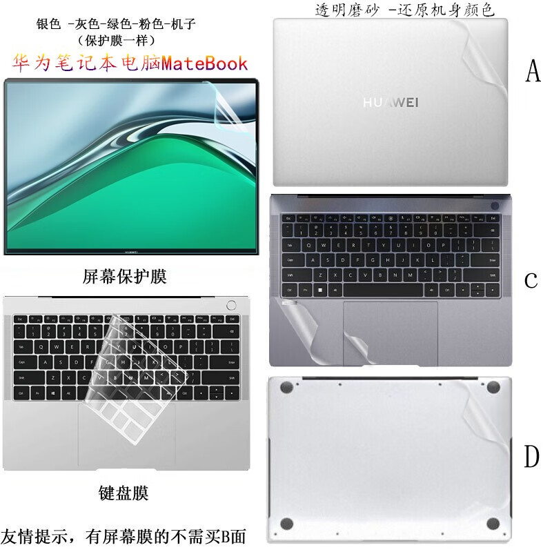 首和 适用华为MateBook 14s/14电脑贴纸机身外壳键盘保护贴膜xpro笔记本按键垫套装屏保配件 透明磨砂 - 还原机身颜色膜 ACD面+抗蓝光辐射屏幕膜+键盘膜+清洁套装
