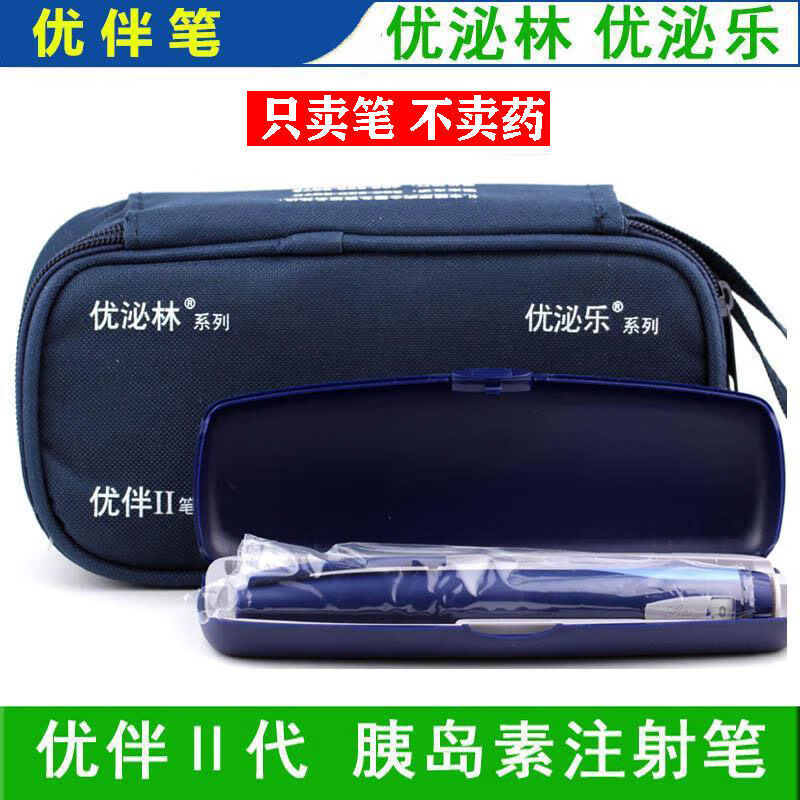 优泌林胰岛素注射器笔2美国礼来Ⅱ笔式糖尿病胰岛素注射笔 优泌林1盒
