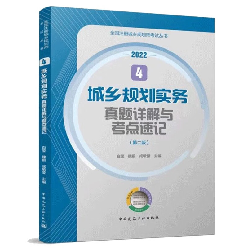 2022年注册城乡规划师考试 4 城乡规